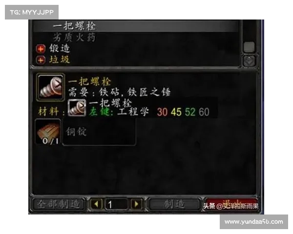 魔兽世界怀旧服：工程学升级之道